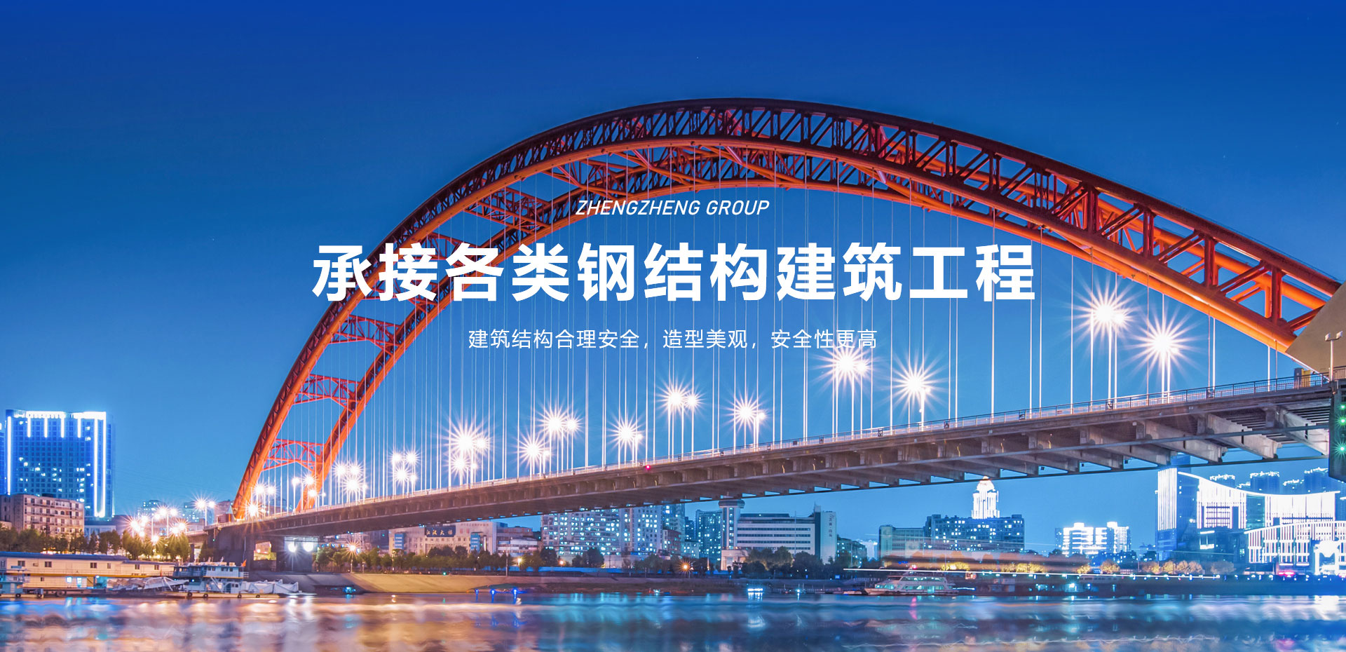 正正集團