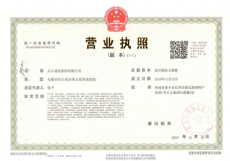 營業執照