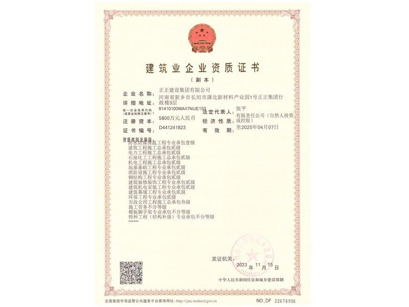 建筑企業資質證書